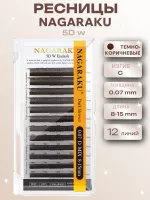 Ресницы пучки темно-коричневые 5D w 12 линий Nagaraku