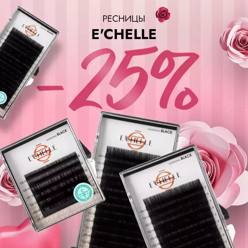 Скидка 25% на ресницы E’CHELLE до 15.03! Скидка 25% на ресницы E’CHELLE до 15.03!