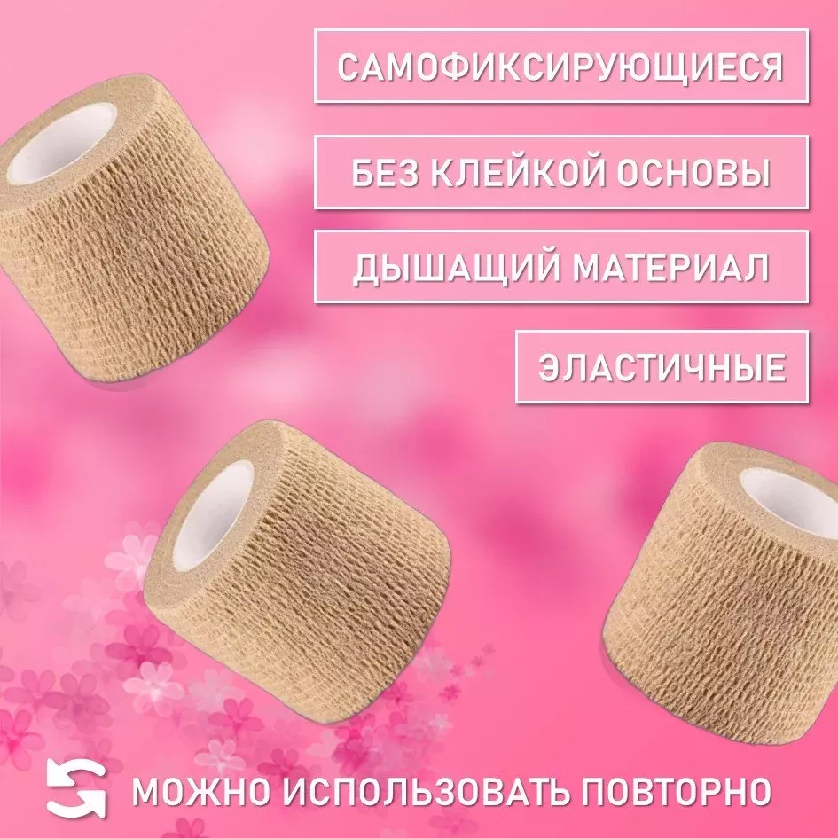 Бинт эластичный бандажный, для тату 50мм х 4,5м песочный, 4 шт
