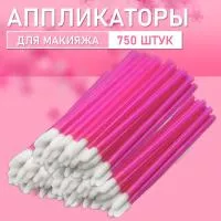 Аппликатор для теней, помады, кисть для губ, глаз и макияжа 750 шт розовый