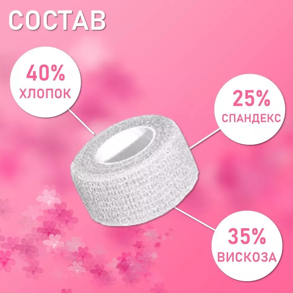 Бинт эластичный бандажный, для тату 25мм х 4,5 мм белый, 3 шт