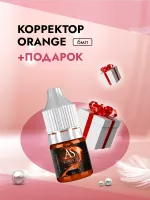 Корректор Orange, 6 мл с подарком