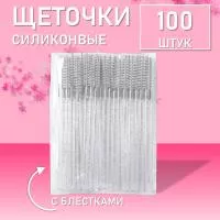 Набор Ворсовые щеточки для ресниц с блестками белые 100 шт