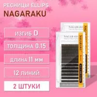 Коричневые ресницы Premium Ellips D 0.15 11, 2 шт