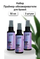 Набор Праймер-обезжириватель для бровей BRONSUN (Бронсан), 50 мл, 3 штуки