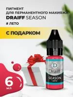 Season Лето пигмент для губ DRAIFF MIX (6 мл) с подарком