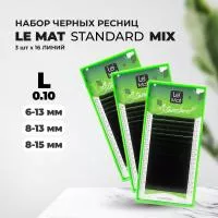 Набор Ресницы черные Le Maitre "Standard" 16 линий L 0.10 6-13 mm, L 0.10 8-13 mm и L 0.10 8-15 mm