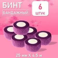 Бинт эластичный бандажный, для тату 25мм х 4,5 м фиолетовый, 6 шт