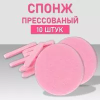 Набор Спонж для умывания прессованный розовый 10 шт
