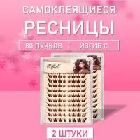 Ресницы самоклеящиеся пучки коричневые 80 пучков 2 шт