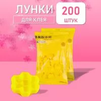 Лунки палетки для клея соты желтые 200 шт