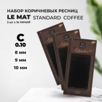 Набор Ресницы коричневые Arabica Le Maitre "Standard Coffee" 16 линий C 0.10 8 mm, 9 mm и 10 mm