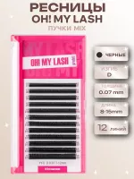 Ресницы черные OH! MY LASH в пучках YY-U - 12 линий - MIX