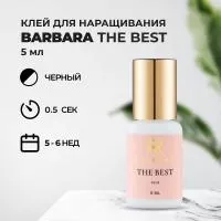 Клей BARBARA (Барбара) The Best 5 мл (истекает срок)