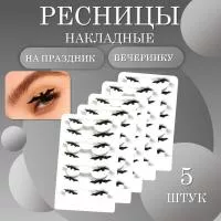 Ресницы накладные черные на праздник, вечеринку ночной призрак  5 шт