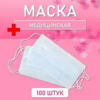 Маска трехслойная 50 шт голубая комплект 2 уп