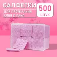 Салфетки для протирания клея и лака розовые 500 шт