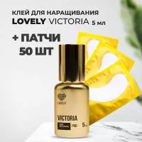 Набор клей Lovely Victoria 5 мл и 50 патчей