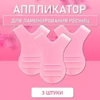 Аппликатор для ламинирования ресниц розовый, 3 шт
