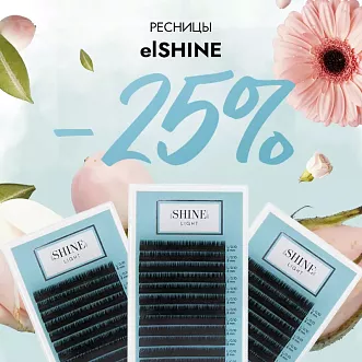 Скидка 25% на ресницы elShine до 05.01!