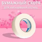 Бумажный скотч