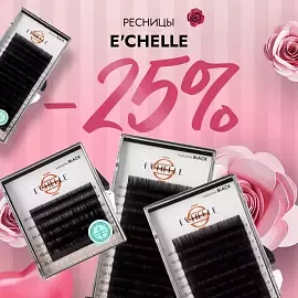 Скидка 25% на ресницы E’CHELLE до 15.03! 