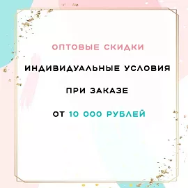 Выгодный опт с Beauty Bro!