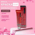 Краска для бровей и ресниц BINACIL Brown (Коричневая)