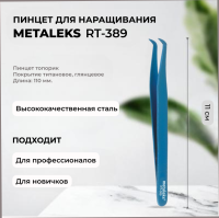 Пинцет Metaleks (Металекс) RT-389