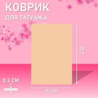 Коврик для татуажа тренировочный чистый лист