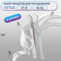 Пинцеты Vetus (Ветус) ST-15 и 30-SA