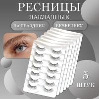 Ресницы накладные черные на праздник, вечеринку сеточка 5 шт