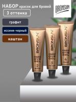 Набор красок для бровей Bronsun #2, 3, 4 new, 15мл