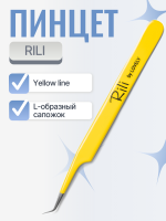 Пинцет для наращивания ресниц Rili, Yellow line (L-образный сапожок)