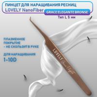 Пинцет для наращивания ресниц Lovely NanoFiber, серия Grace Elegante Bronze, тип L 5 мм