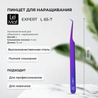 Пинцет профессиональный Le Maitre "Expert" BLUE-PURPLE L 65-7