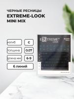 Ресницы Extreme-Look миксы мини (Экстрим Лук), 6 линий