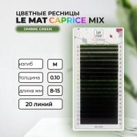 Ресницы Ombre Green Le Maitre "Caprice" 20 линий