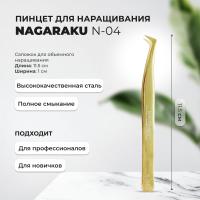 Пинцет NAGARAKU N-04 (сапожок)