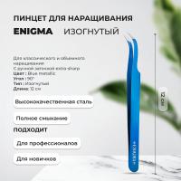 Пинцет изогнутый 90° Enigma (Энигма) (Blue metallic) с ручной заточкой extra-sharp
