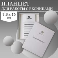 ​Планшет малый Barbara (Барбара) для работы с ресницами (7,5*15)