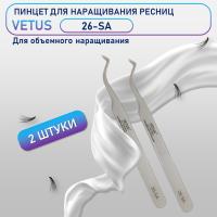 Пинцеты Vetus 26-SA 2 шт