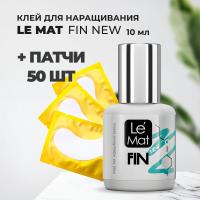 Набор Клей для наращивания ресниц Le Maitre "FIN NEW" 10 мл и 50 патчей