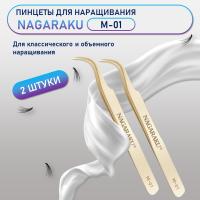 Пинцеты NAGARAKU M-01 2 шт.
