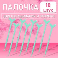 Палочка для наращивания и завивки ресниц с аппликатором, бирюзовая 10 шт