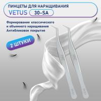 Пинцеты VETUS (Ветус) 30-SA 2 шт
