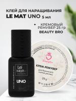 Набор Клей Le Maitre UNO 5мл и Кремовый Ремувер Beauty Bro 25 gr
