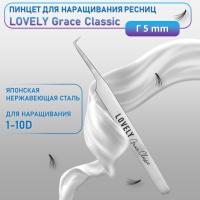Пинцет для наращивания ресниц Lovely, серия Grace Classic, тип Г 5 мм