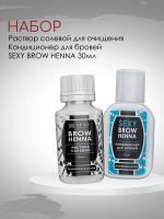 Набор Раствор солевой для очищения и Кондиционер для бровей Innovator Cosmetics BROW HENNA, 30мл