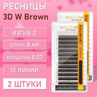 Ресницы Пучки Nagaraku 3DW Brown С 0.07 8 2 шт